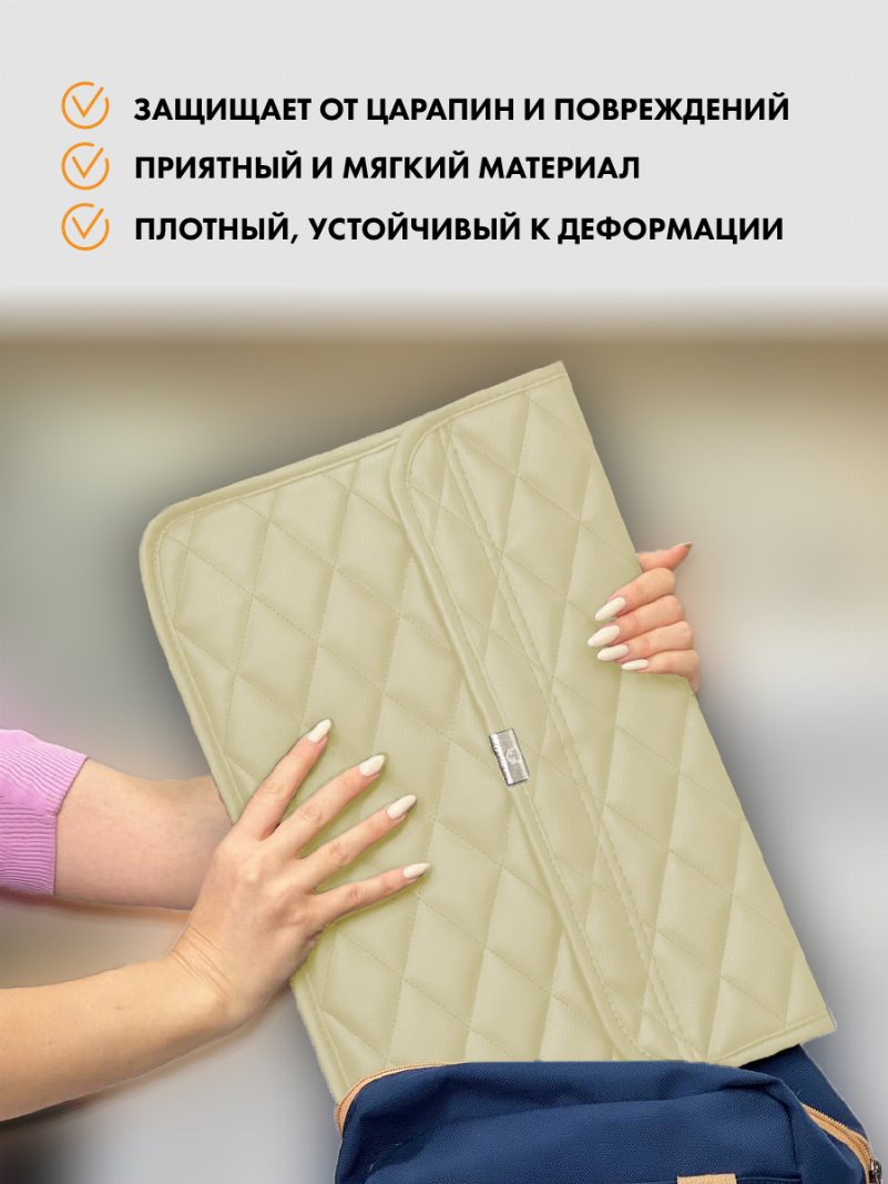 Бежевый чехол для ноутбука из экокожи